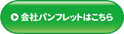 ピュア不動産のパンフレット
